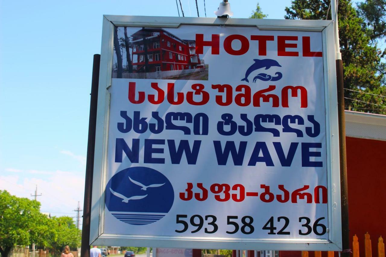 Hotel New Wave1 Grigoleti Esterno foto